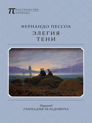 cover image of Элегия тени